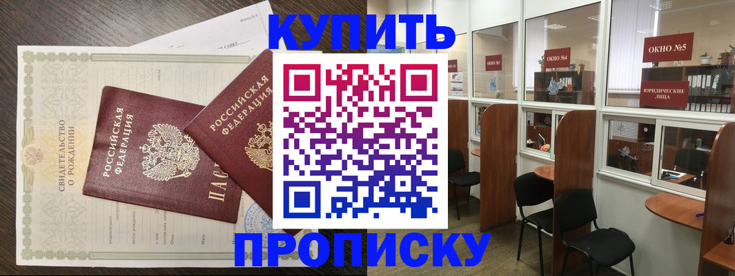 прописка законно в Лисках