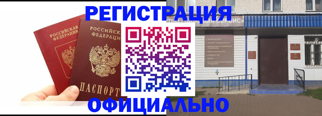 временная регистрация 2025 в Лисках