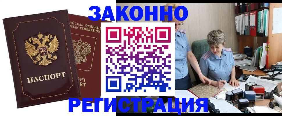 временная регистрация для всех в Лисках