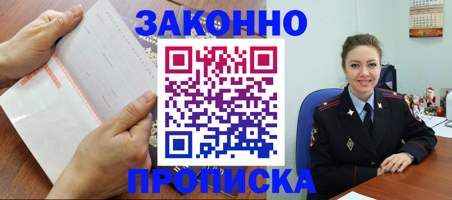 временная регистрация законно в Лисках