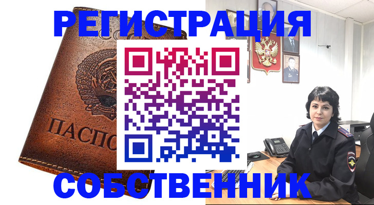 прописка регистрация в Лисках